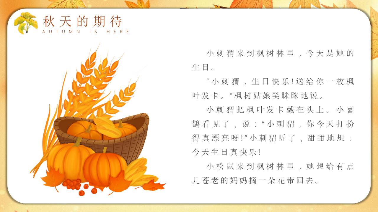 故事绘本 (31).pptx
